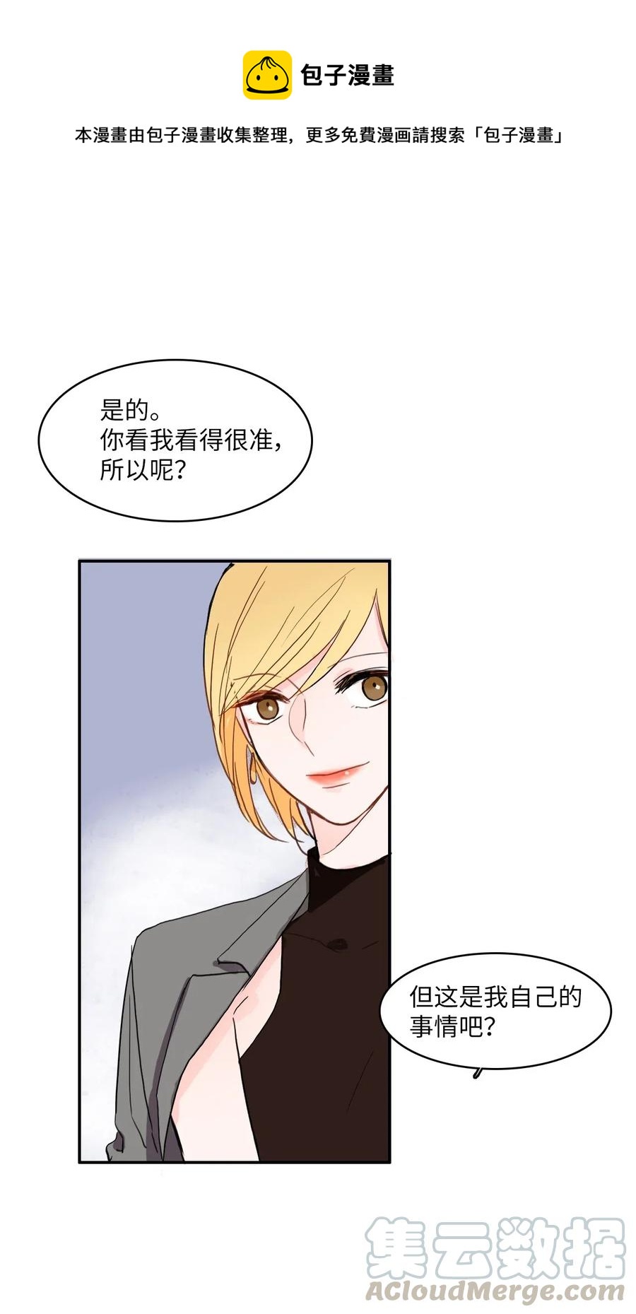 40 应该在过去的人(1/2)-第41话