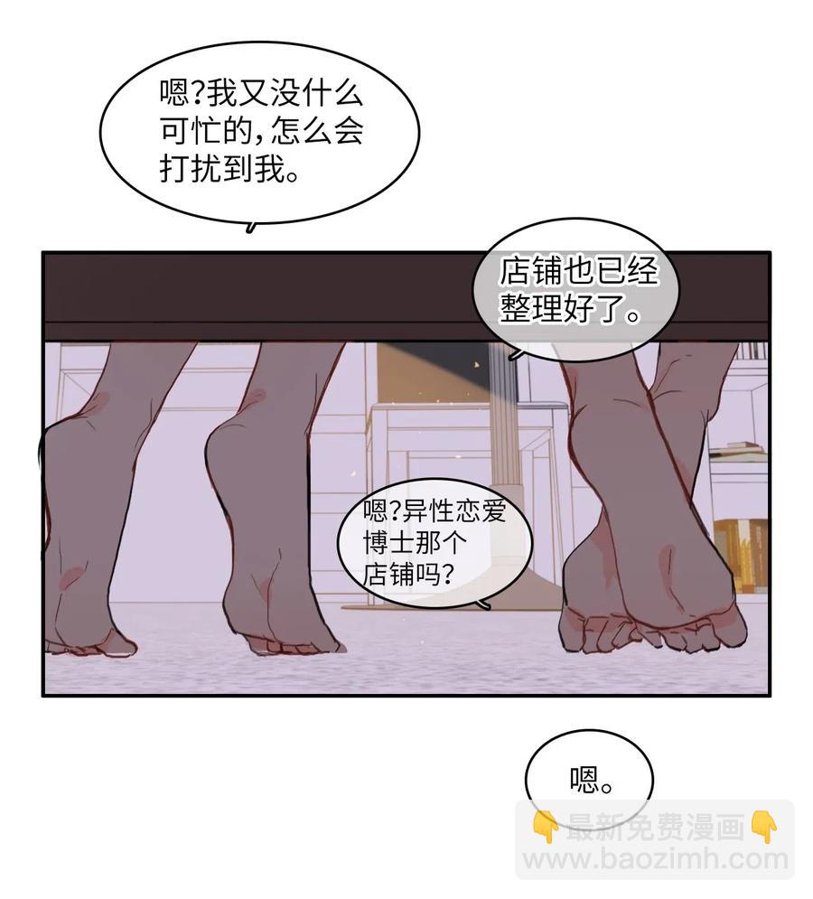 異性戀愛博士 - 44 日以繼夜 - 6