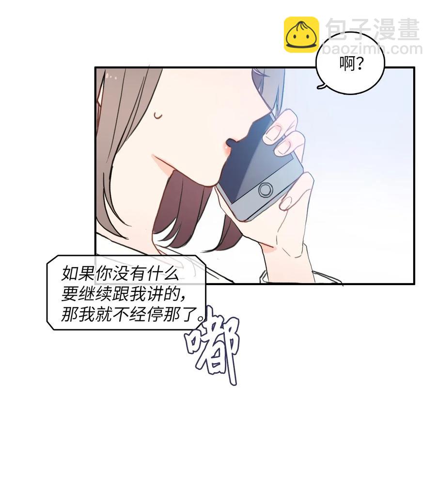 異性戀愛博士 - 56 否認（1） - 8