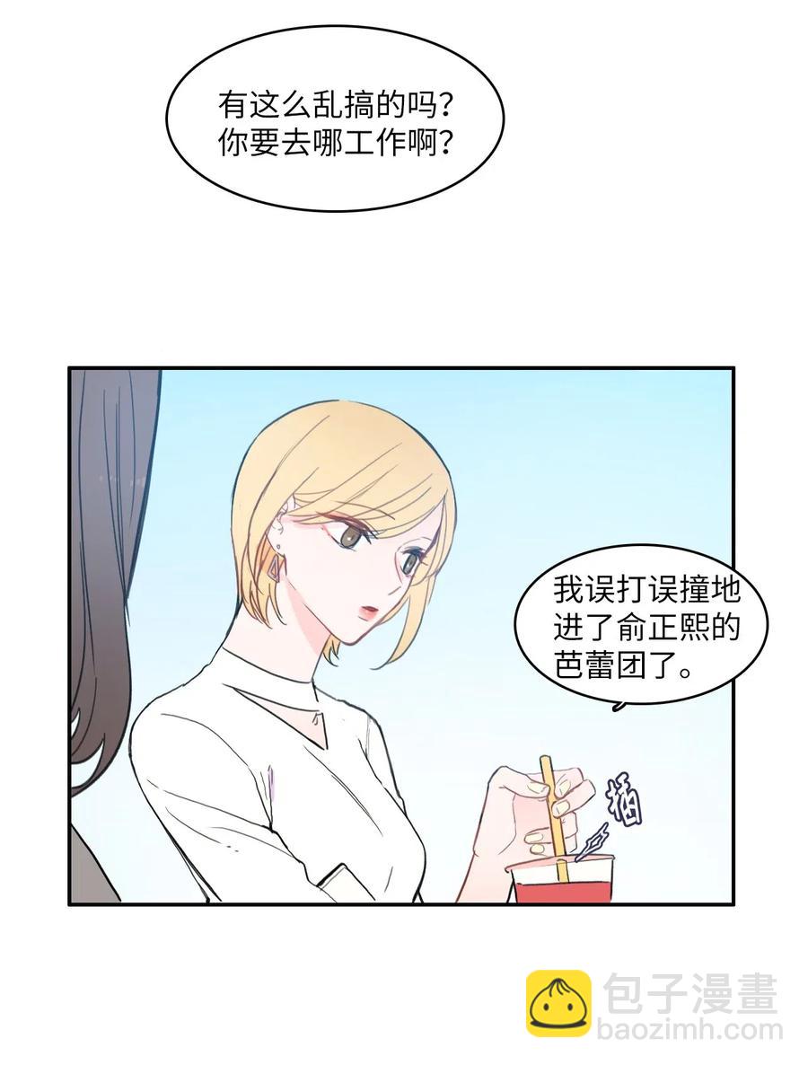 異性戀愛博士 - 58 貓狗的語言 - 4