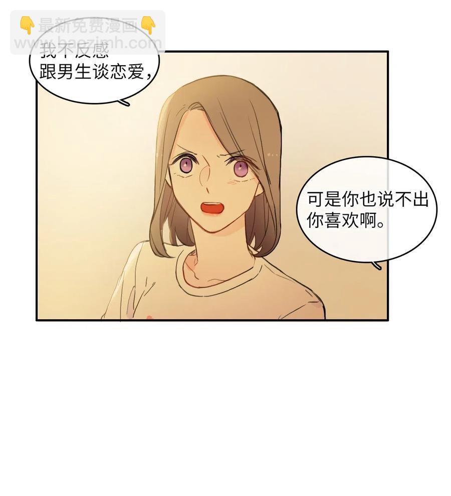 異性戀愛博士 - 58 貓狗的語言 - 3