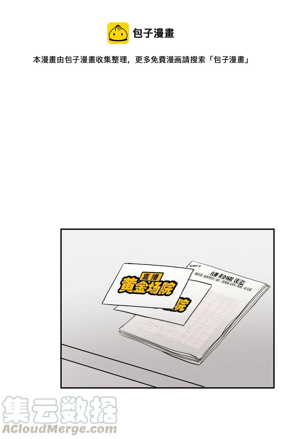 70 车允的路（3）(1/2)-第71话