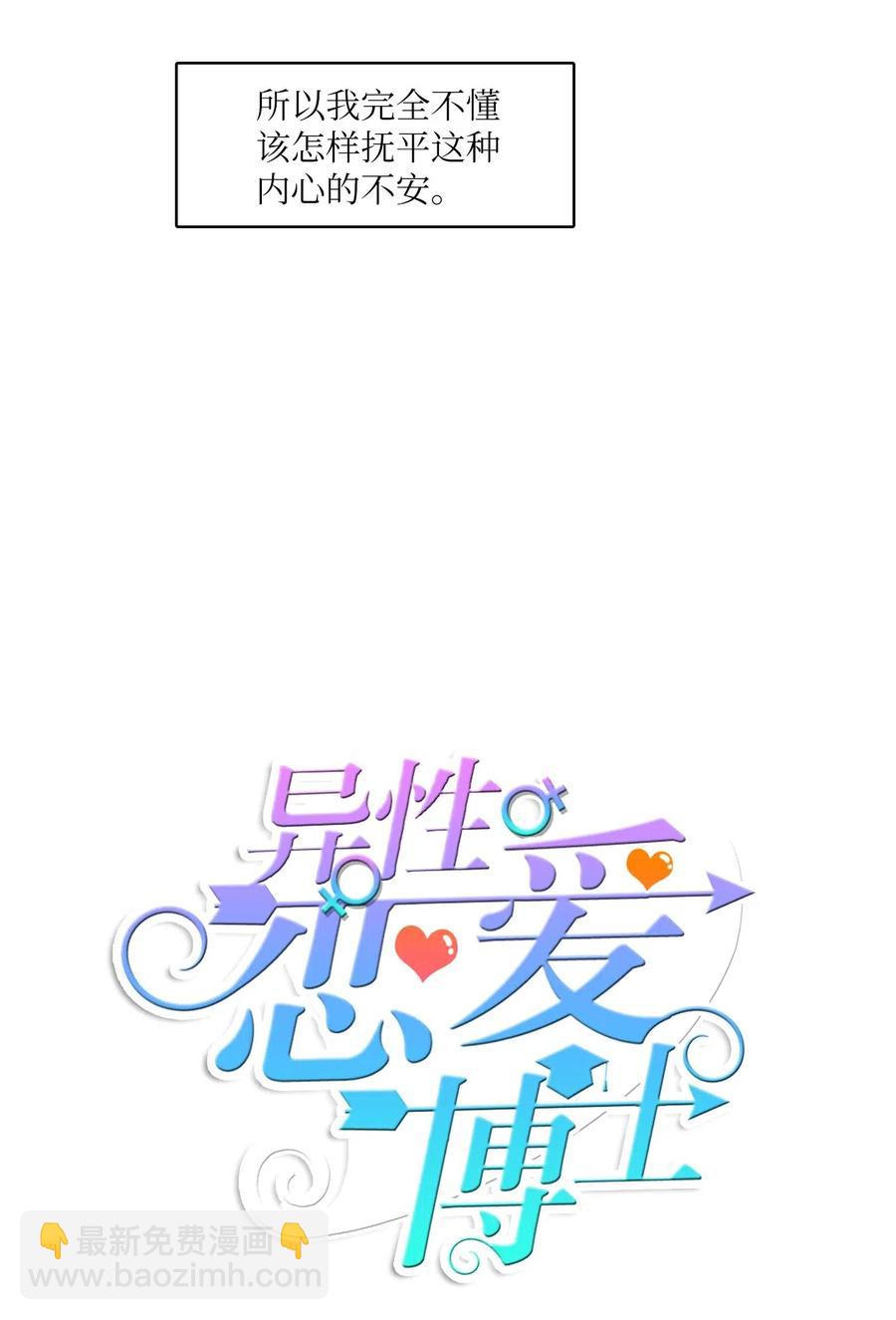 74 抚平内心不安的方法（1）(1/2)-第75话