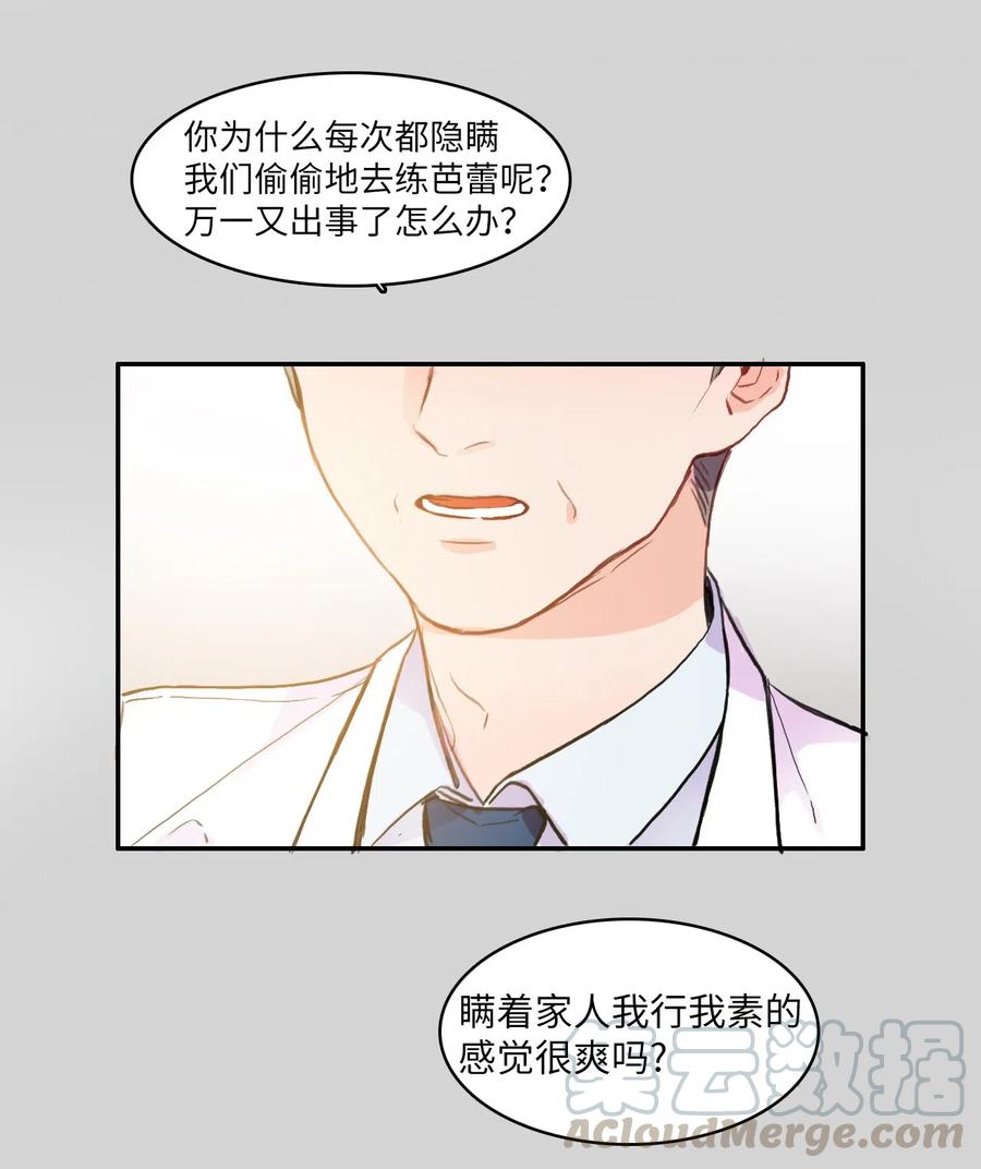 76 抚平内心不安的方法（3）(1/2)-第77话