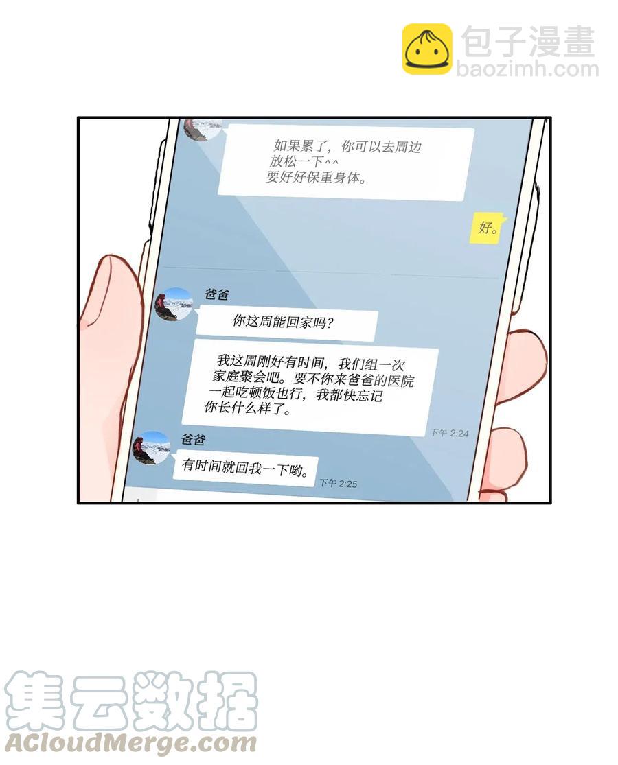 76 抚平内心不安的方法（3）(1/2)-第77话