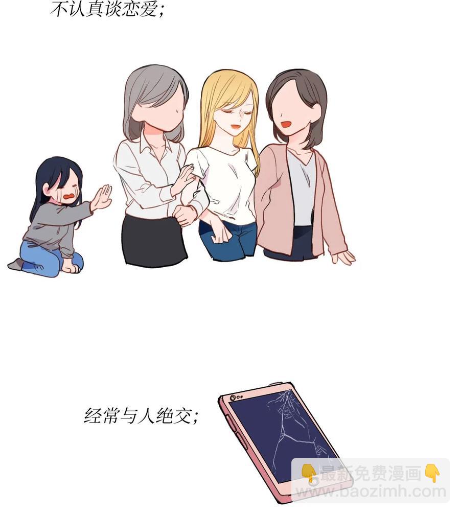 78 恋爱博士（1）-第79话