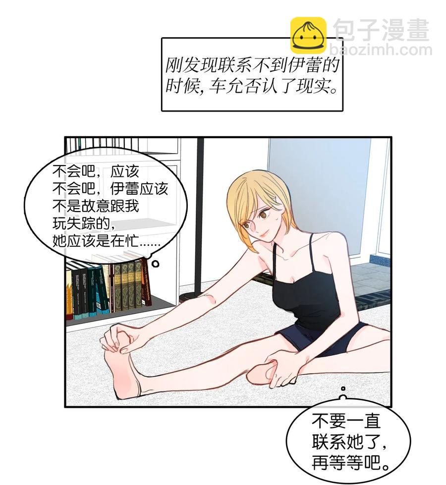 78 恋爱博士（1）-第79话