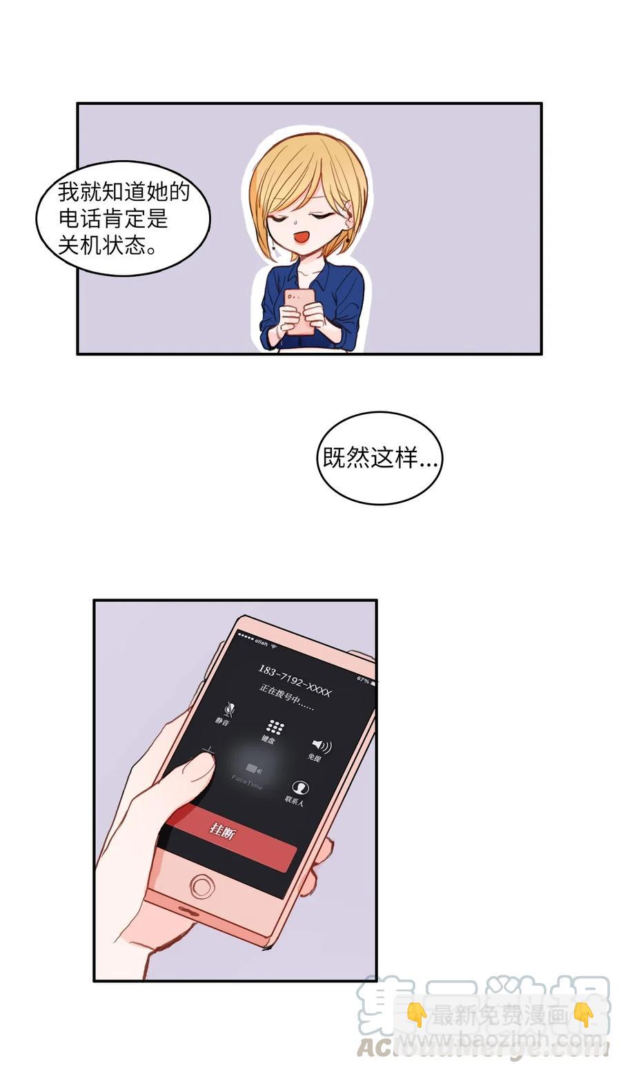 78 恋爱博士（1）-第79话