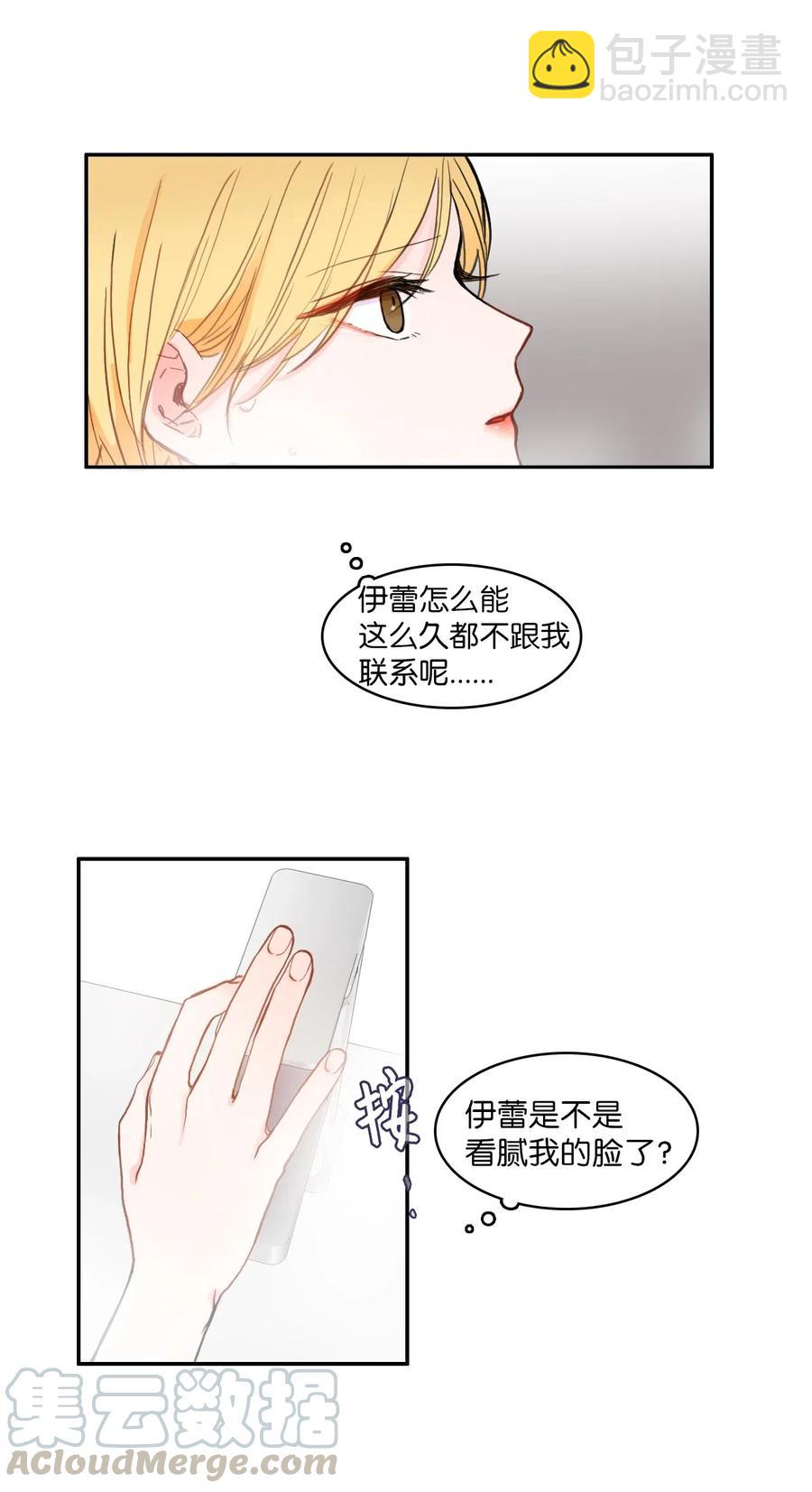 78 恋爱博士（1）-第79话