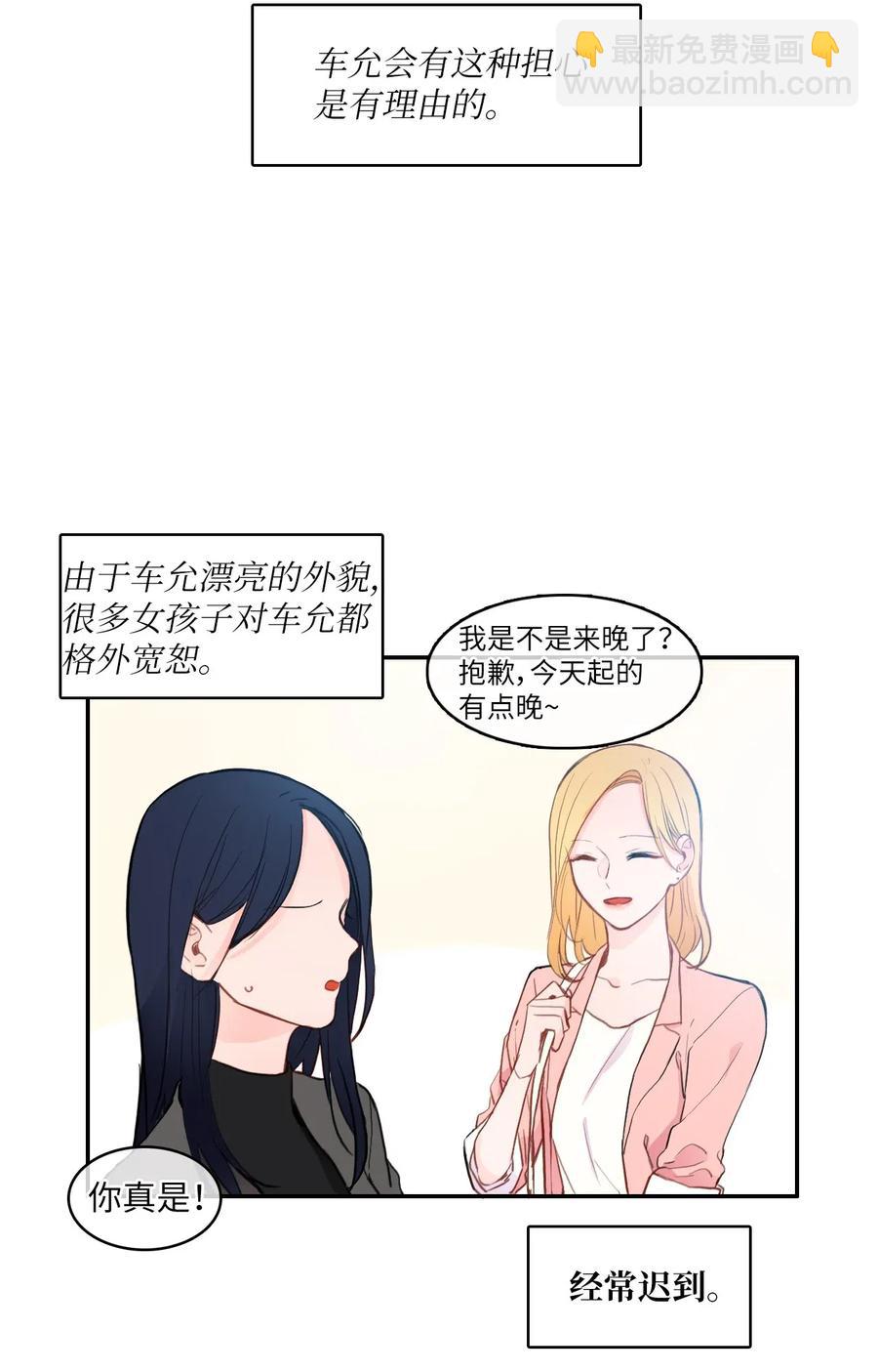 78 恋爱博士（1）-第79话