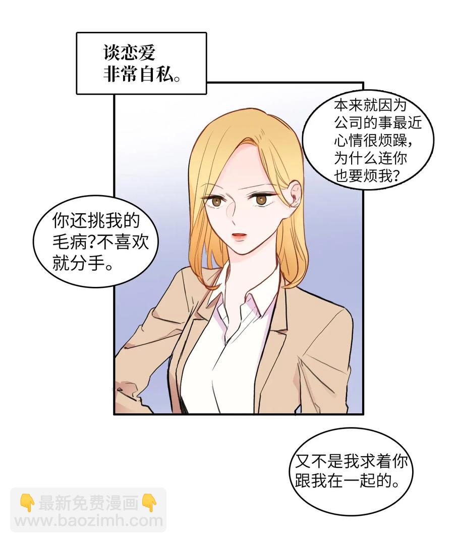 78 恋爱博士（1）-第79话