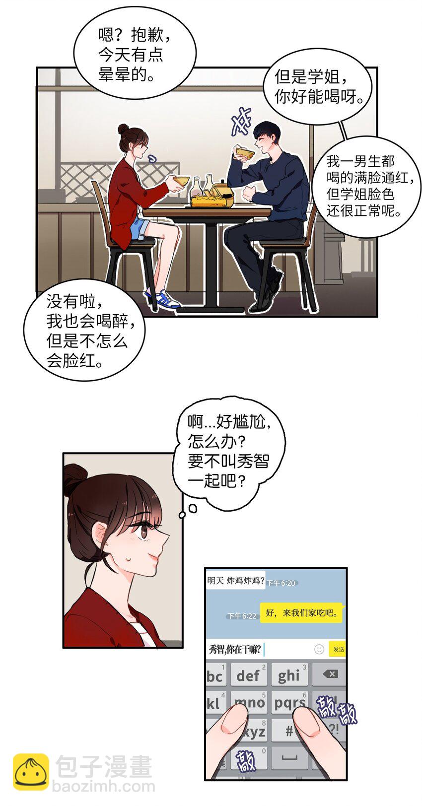 08 社交网-第9话