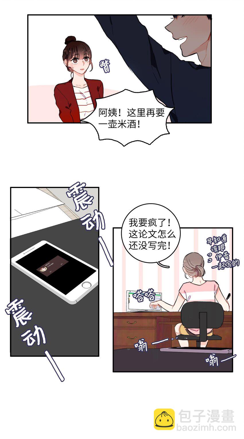 08 社交网-第9话