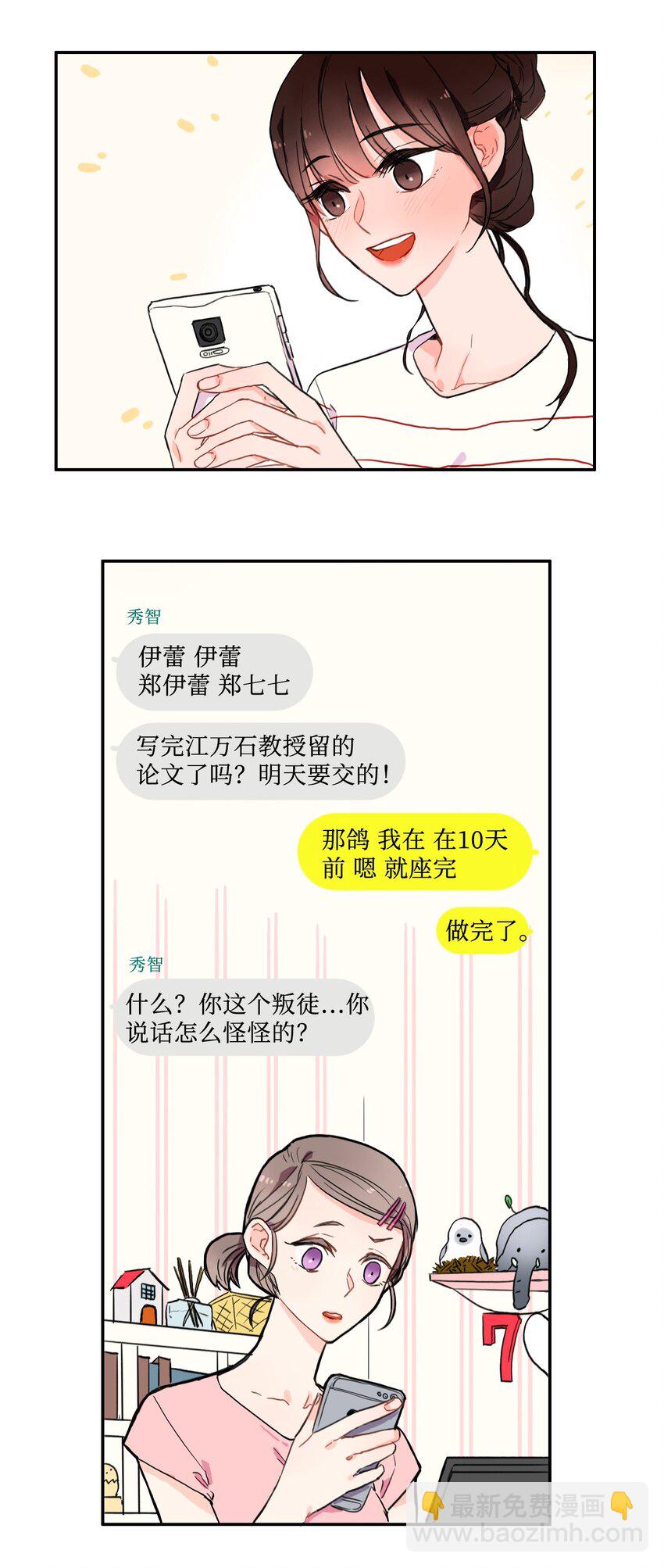 08 社交网-第9话