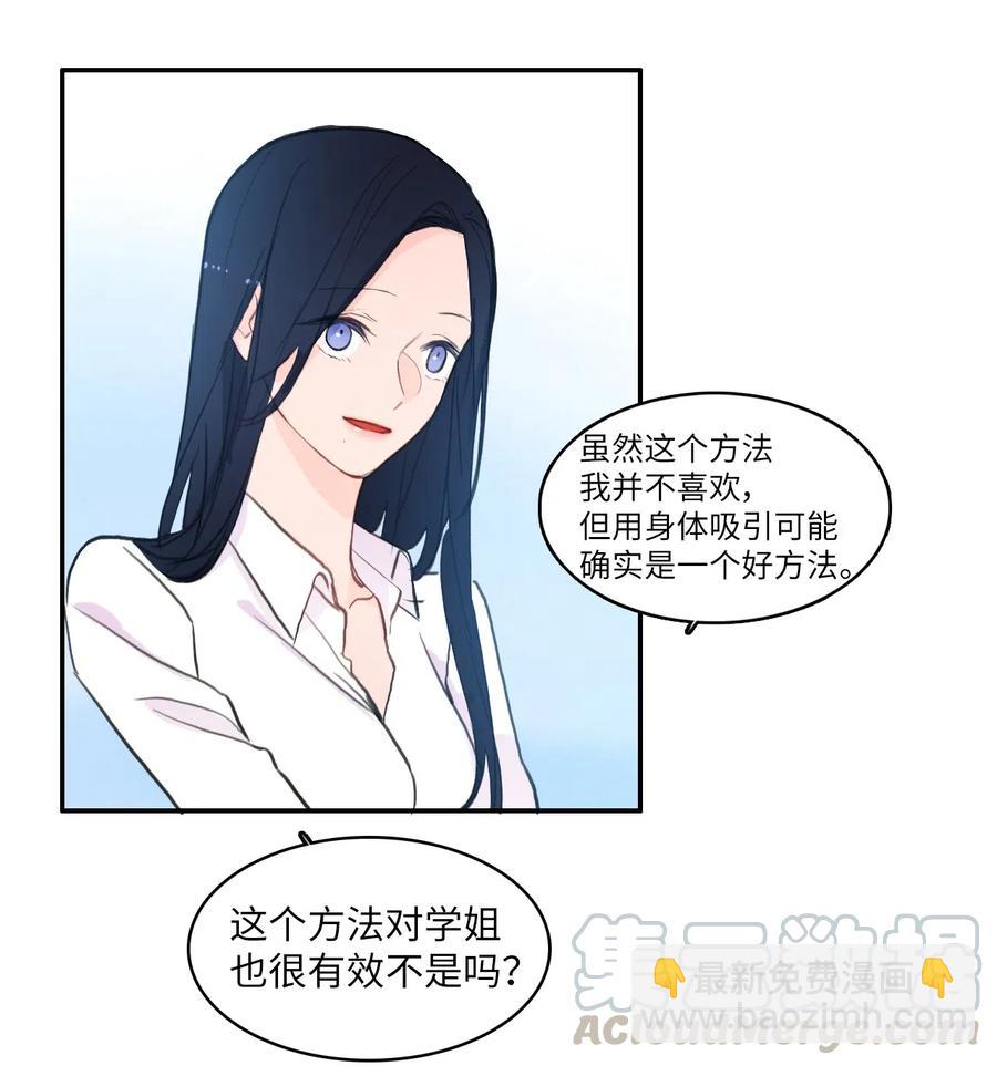 80 恋爱博士（3）-第81话