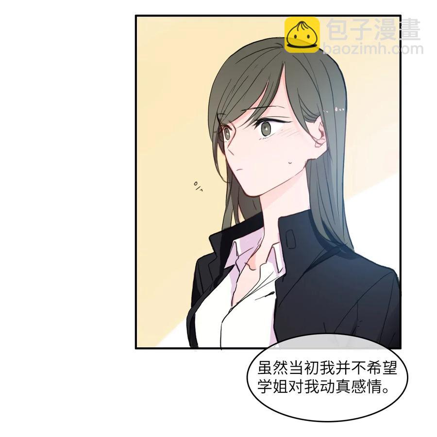 80 恋爱博士（3）-第81话