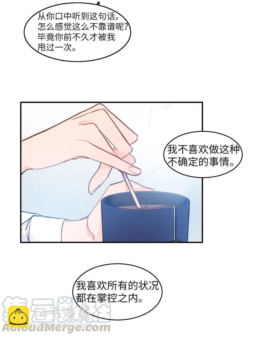 80 恋爱博士（3）-第81话