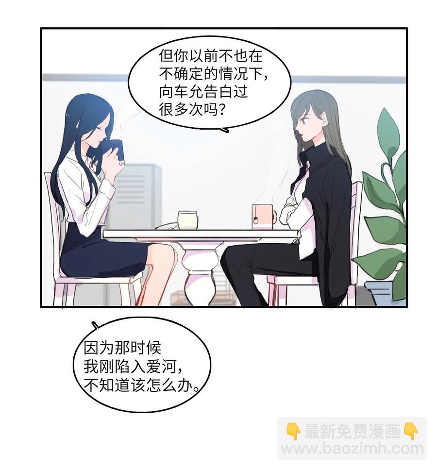 80 恋爱博士（3）-第81话