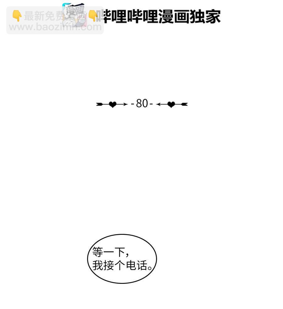 80 恋爱博士（3）-第81话