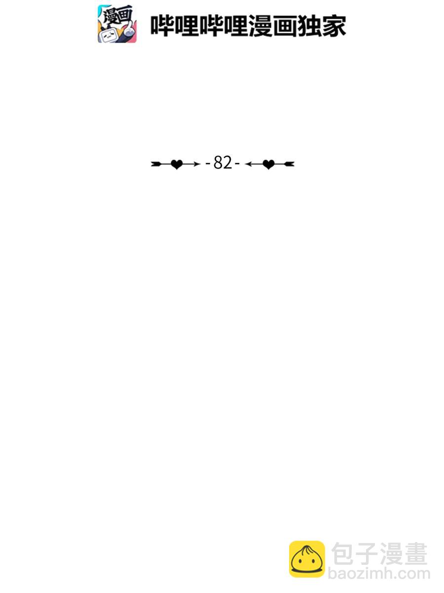 82 恋爱博士（4）-第83话