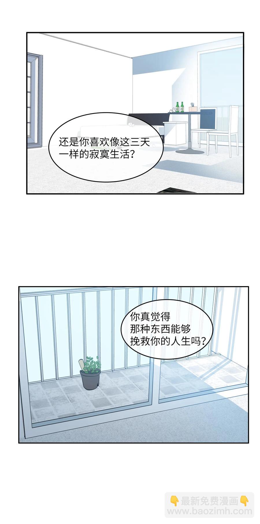 82 恋爱博士（4）-第83话