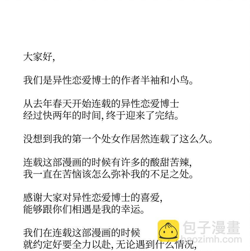 86 花絮(1/2)-第87话