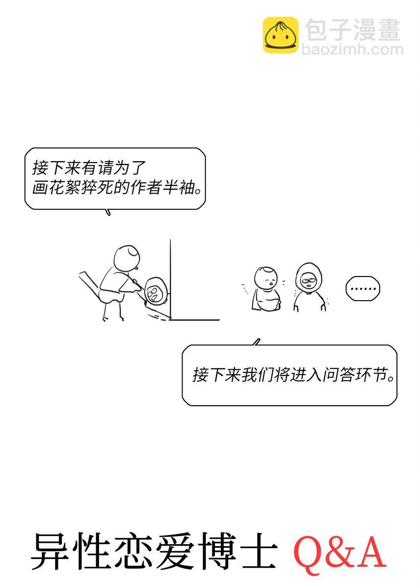 86 花絮(1/2)-第87话