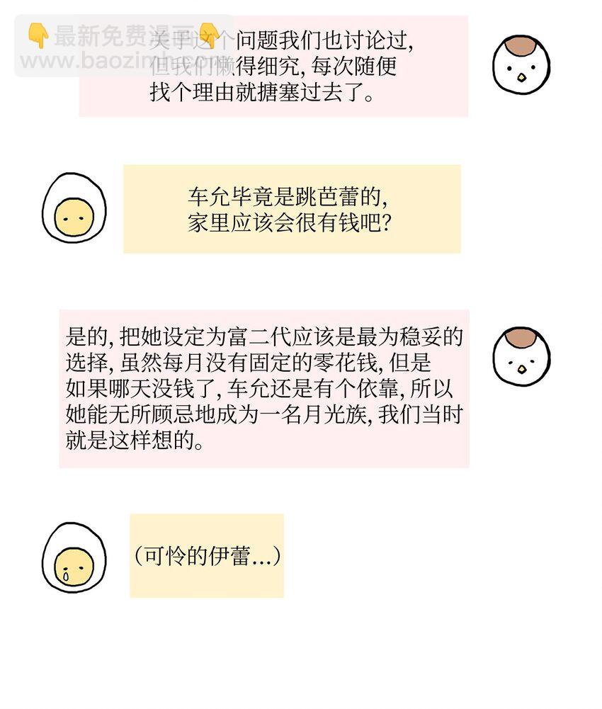 86 花絮(1/2)-第87话