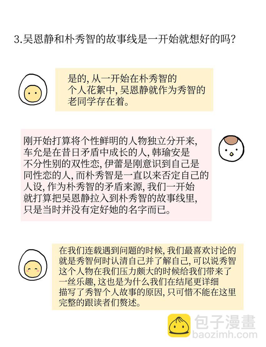 86 花絮(1/2)-第87话