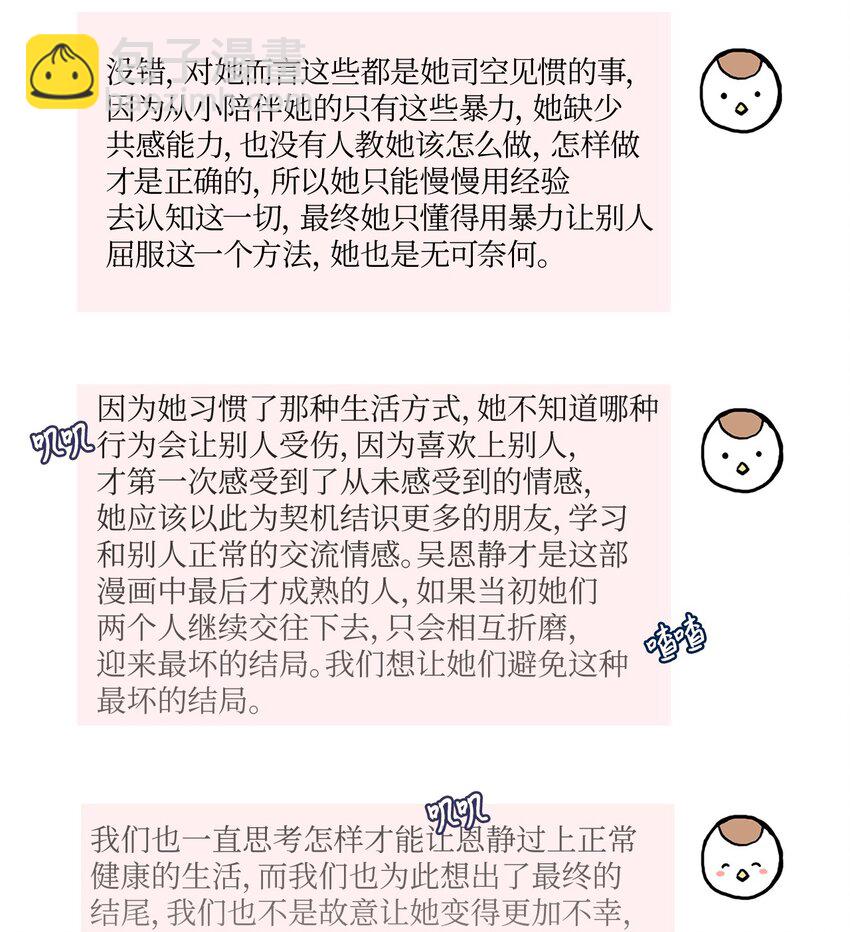 86 花絮(1/2)-第87话