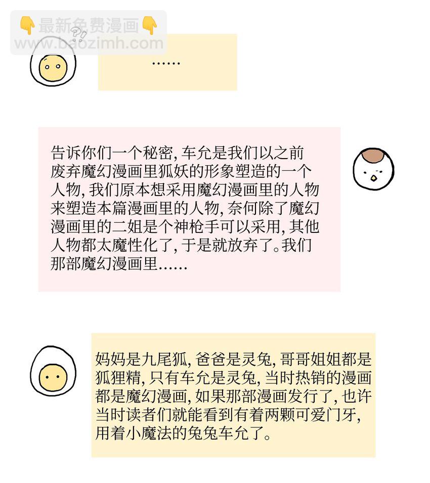 86 花絮(1/2)-第87话