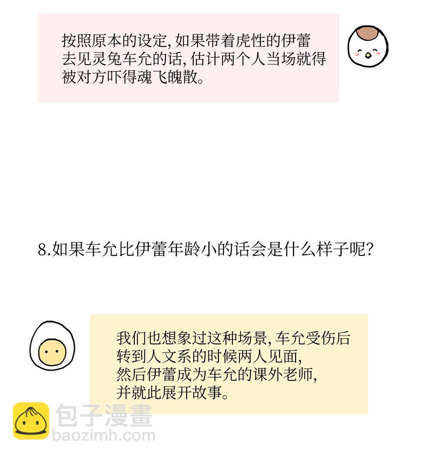 86 花絮(1/2)-第87话