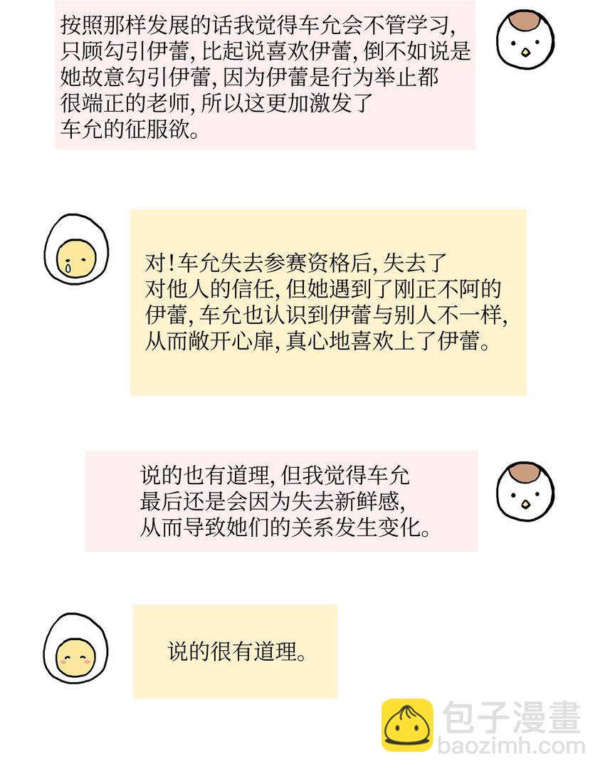 86 花絮(1/2)-第87话