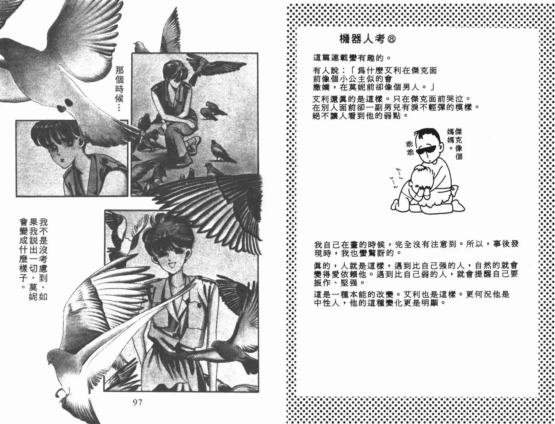 異星奇龍 - 第04卷(1/2) - 1