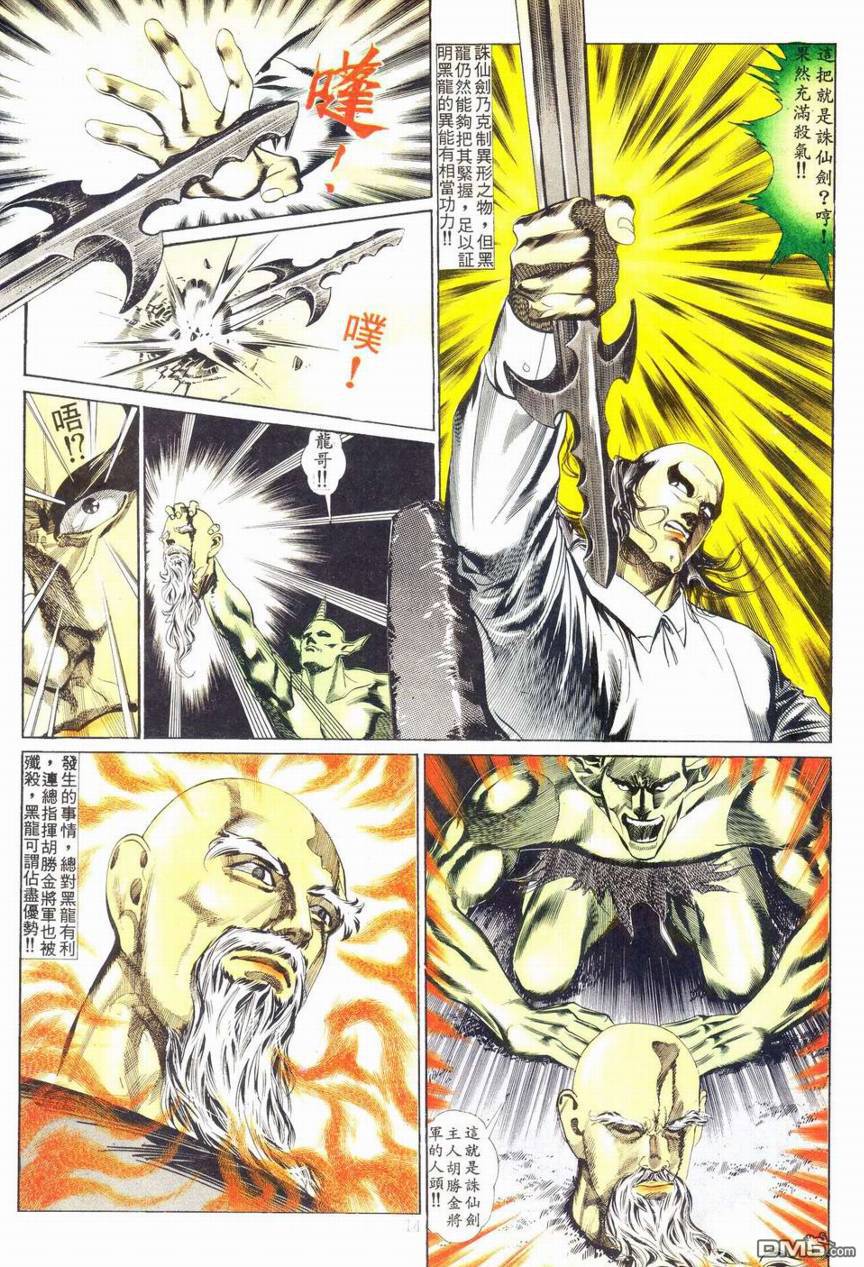 異形神探 - 第8回 - 2