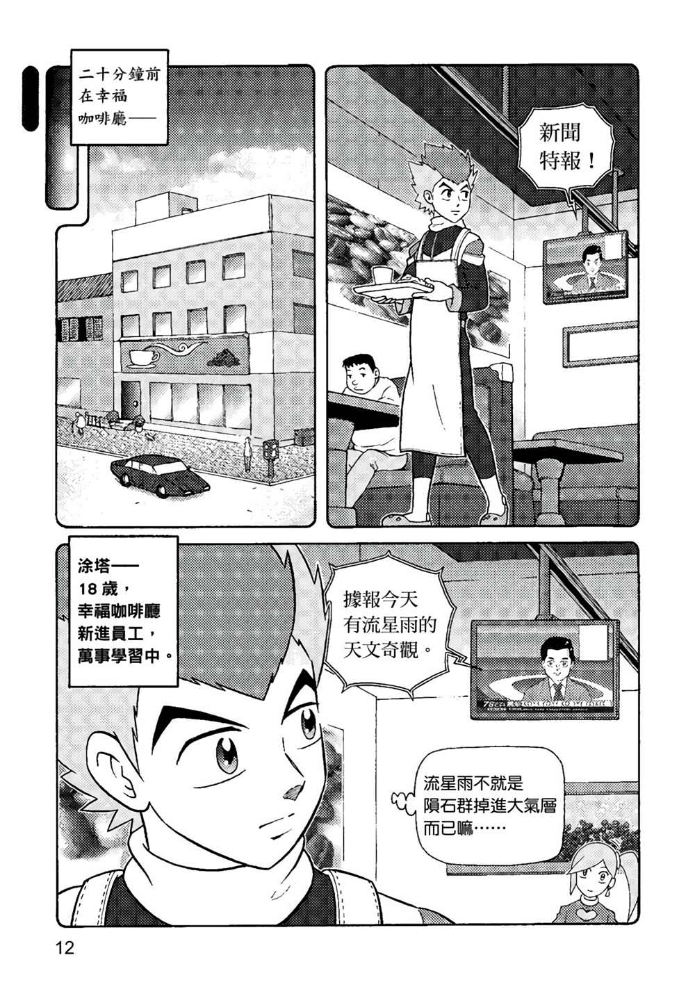 異形貼紙 - 第1卷(1/4) - 4