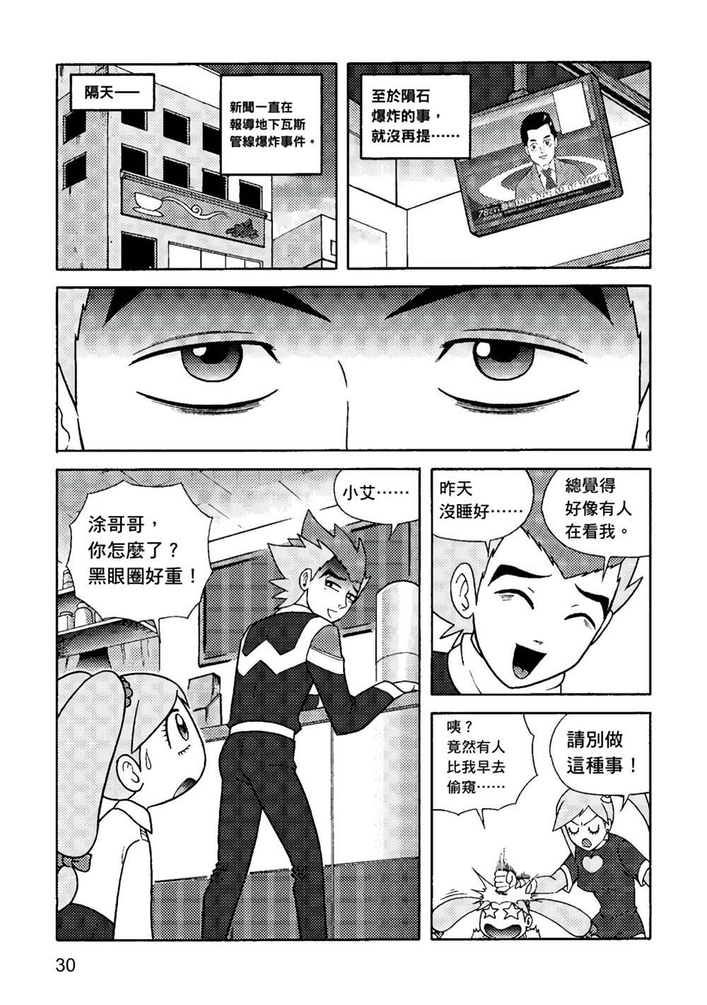 異形貼紙 - 第1卷(1/4) - 6