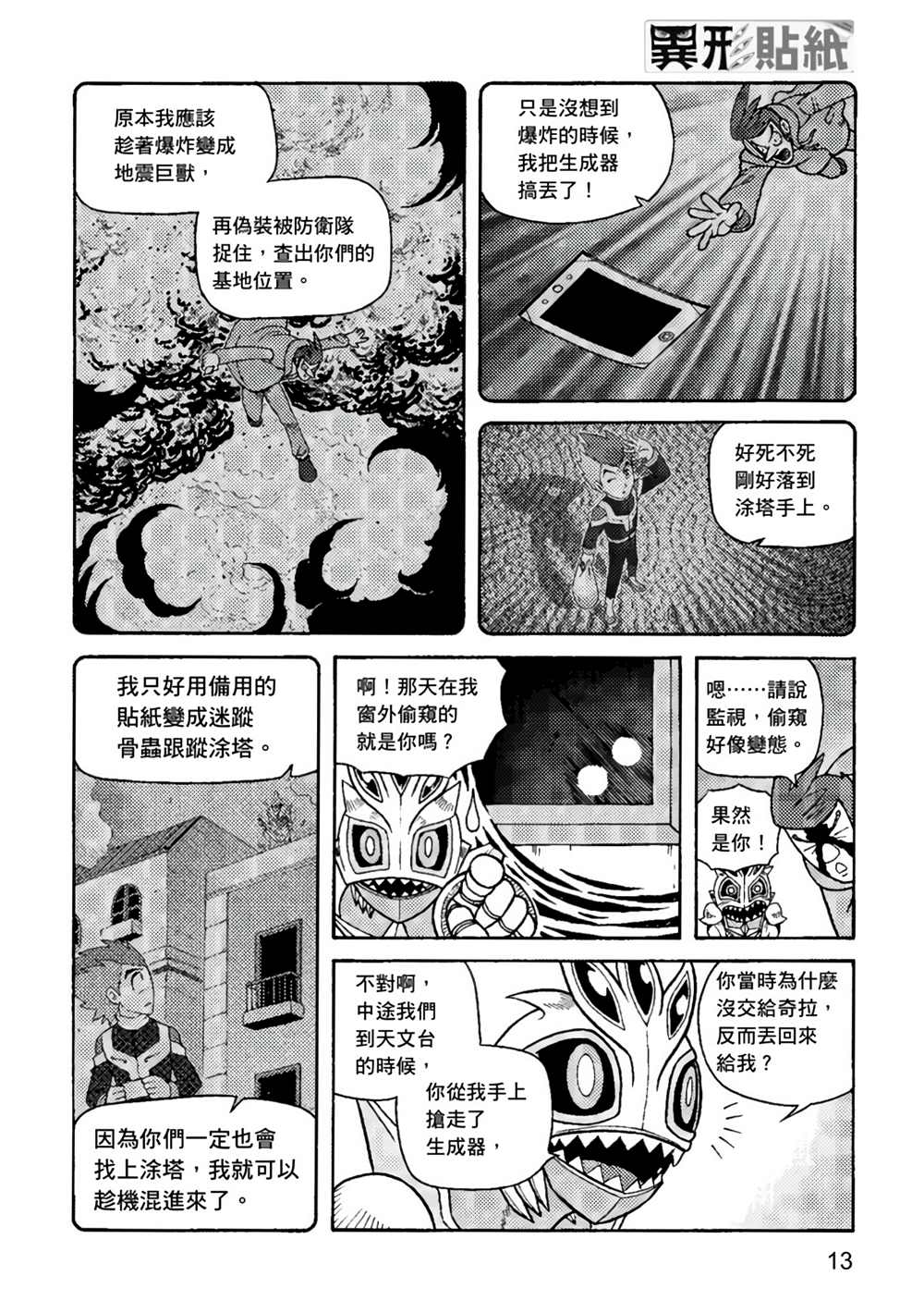 異形貼紙 - 第3卷(1/4) - 6