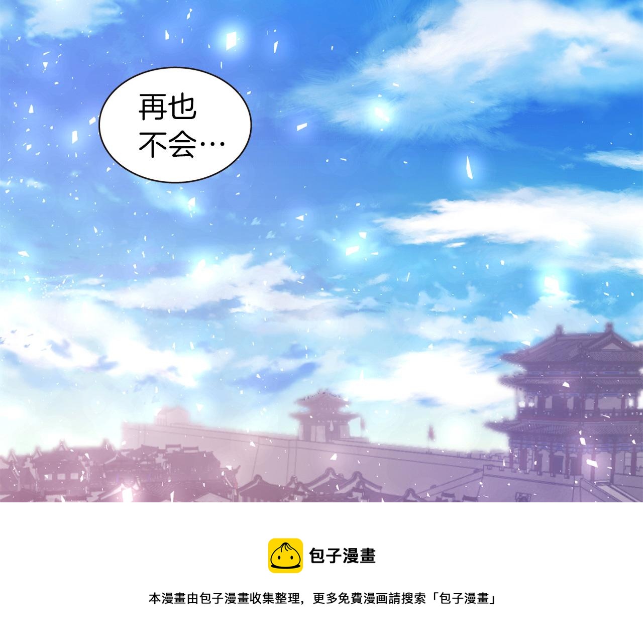 一心捧月 - 第73話 我還在等你(1/4) - 1