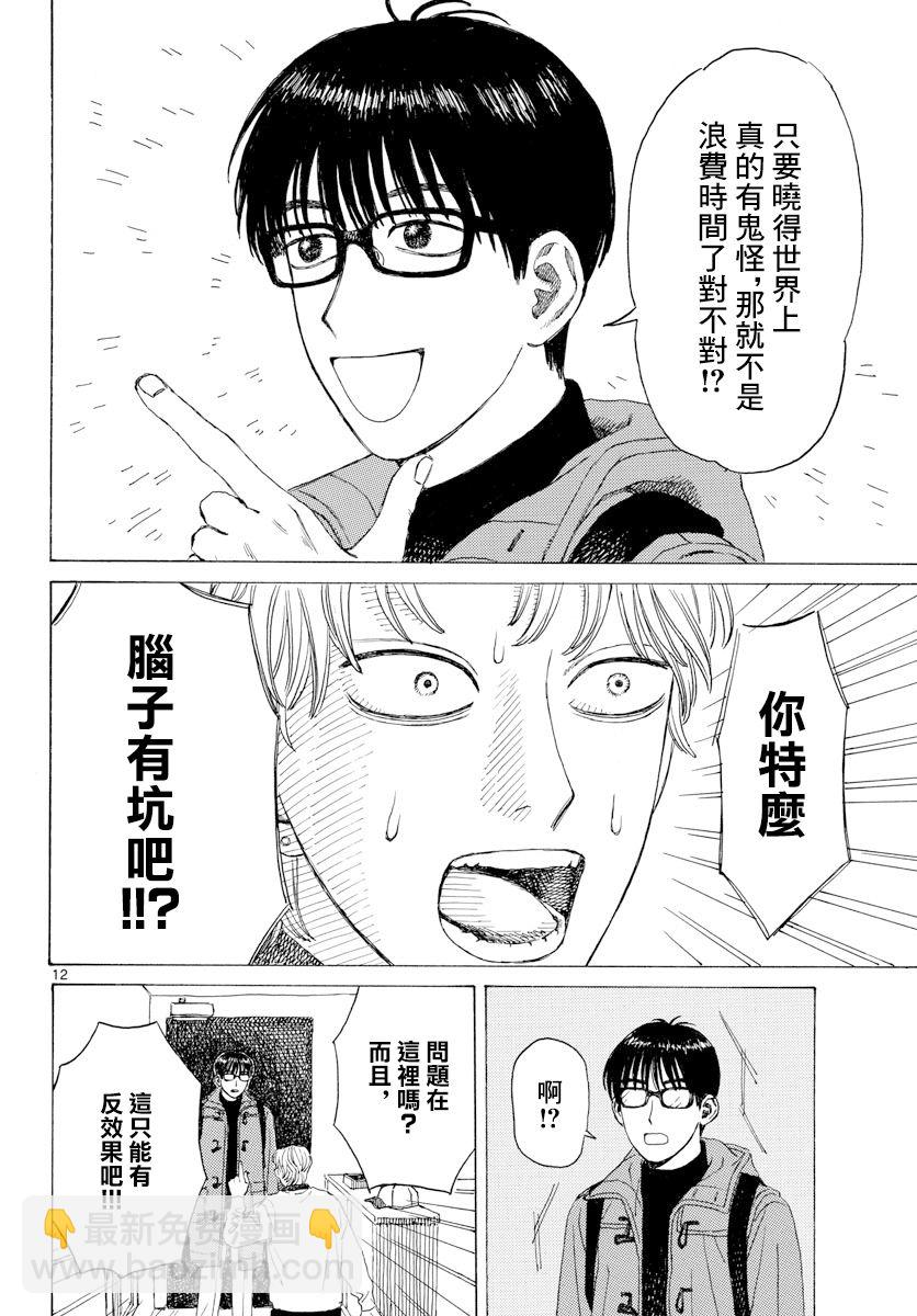 疑心生暗鬼 - 1話 - 2