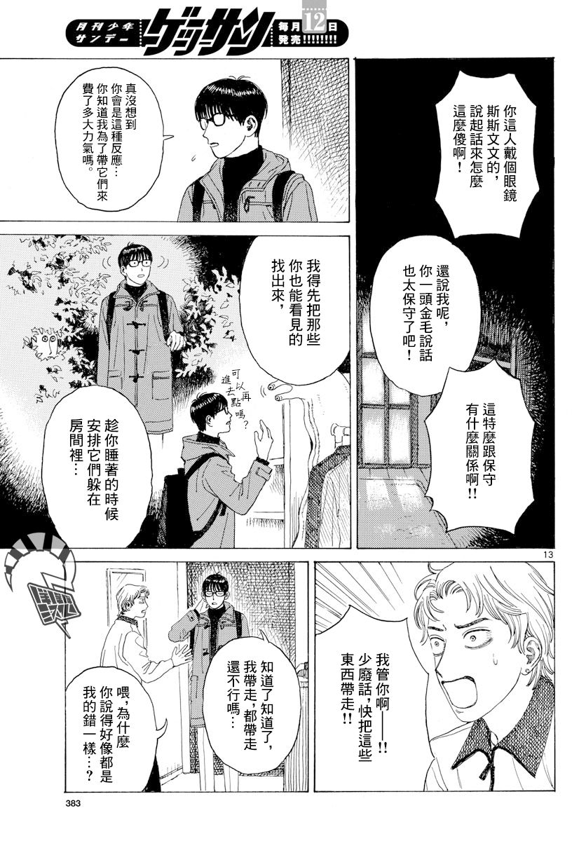 疑心生暗鬼 - 1話 - 3