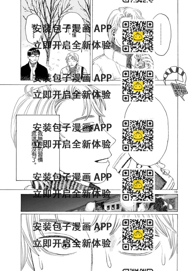 疑心生暗鬼 - 1話 - 4