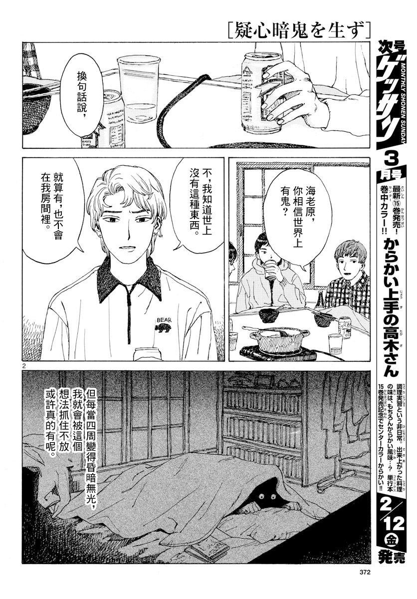 疑心生暗鬼 - 1話 - 2