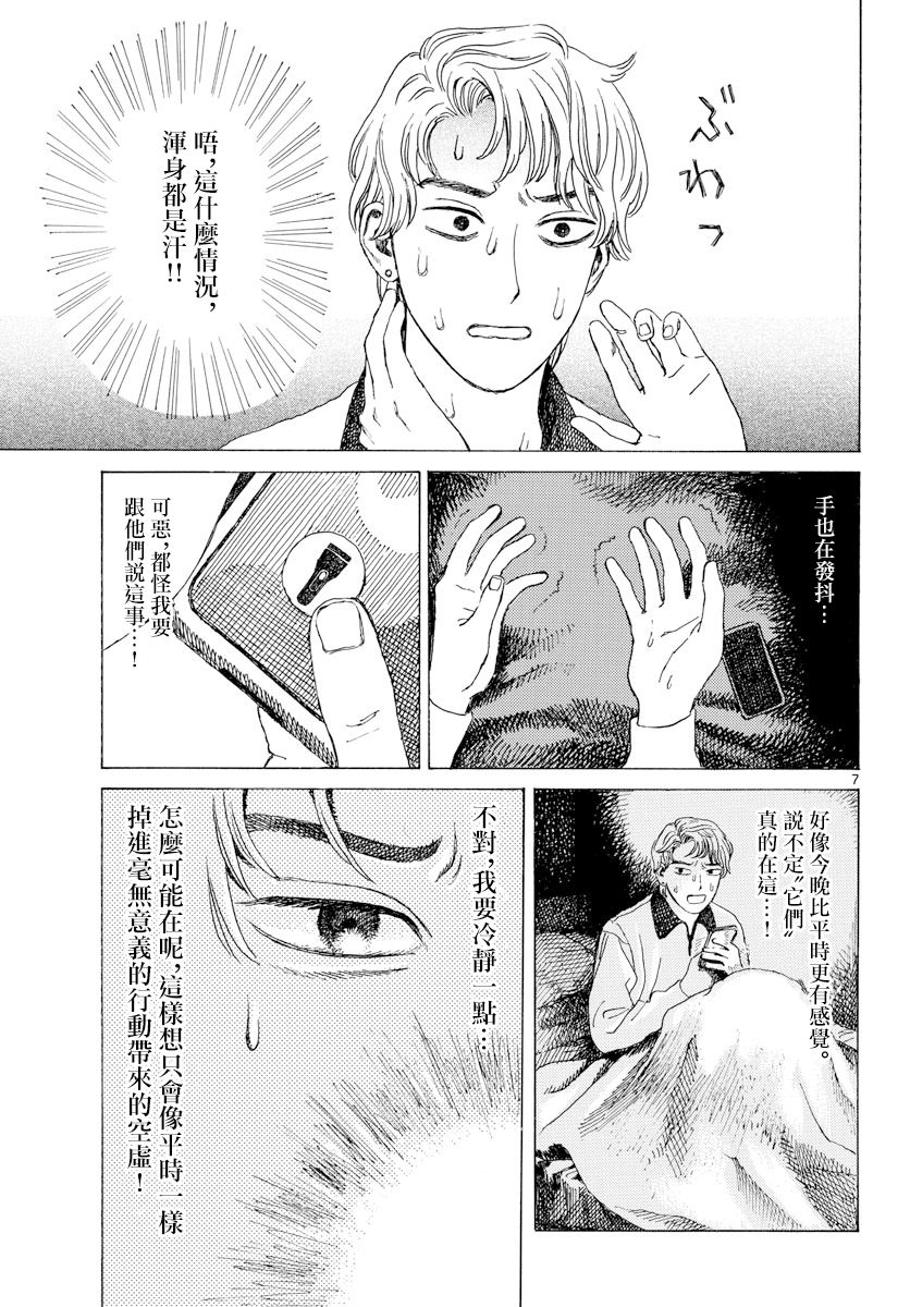 疑心生暗鬼 - 1話 - 2