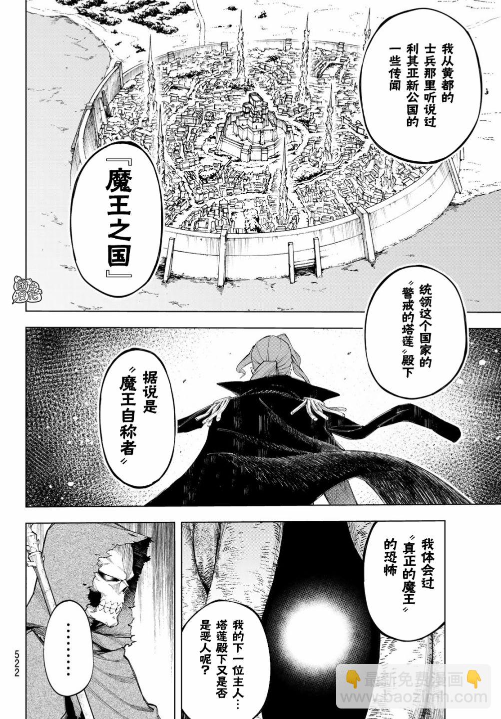 異修羅——新魔王戰爭 - 第04話 - 2