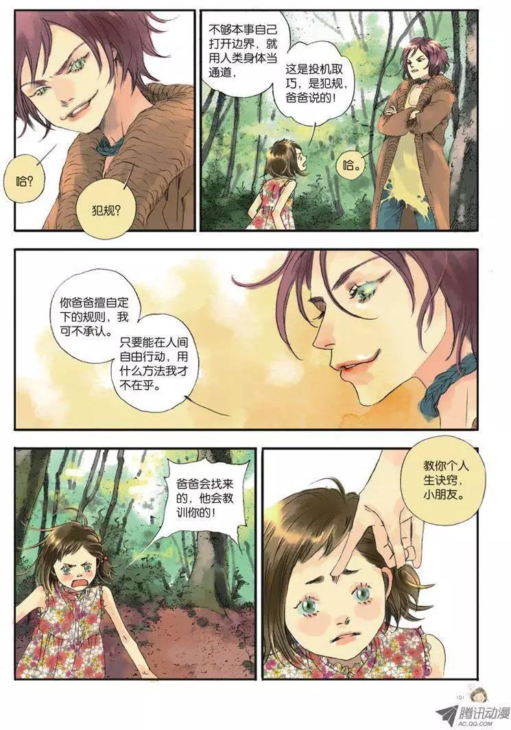 一夕一夏 - 第5章(1/2) - 7