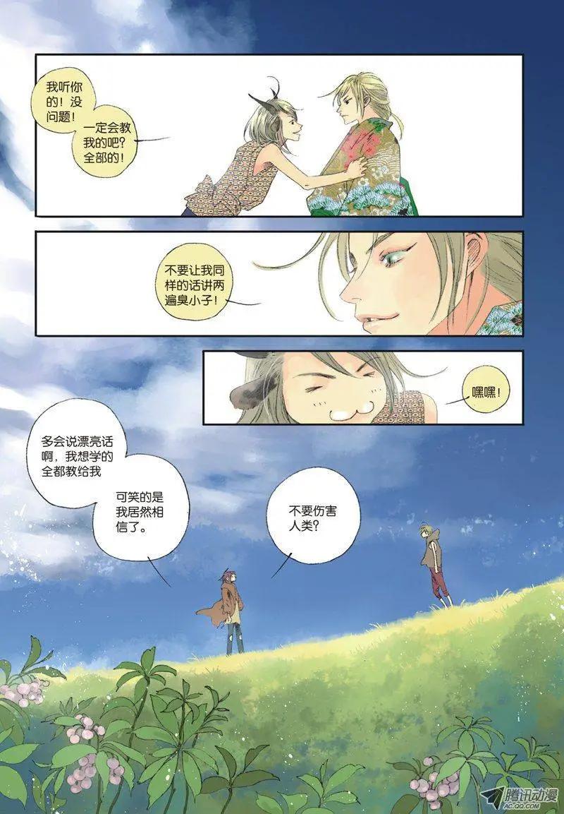 一夕一夏 - 第5章(1/2) - 1