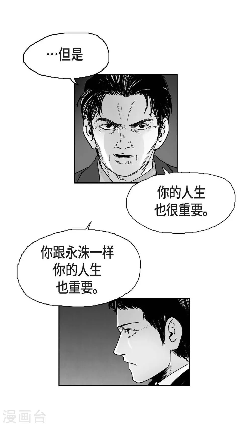 第10话 无法接受(1/2)-第11话