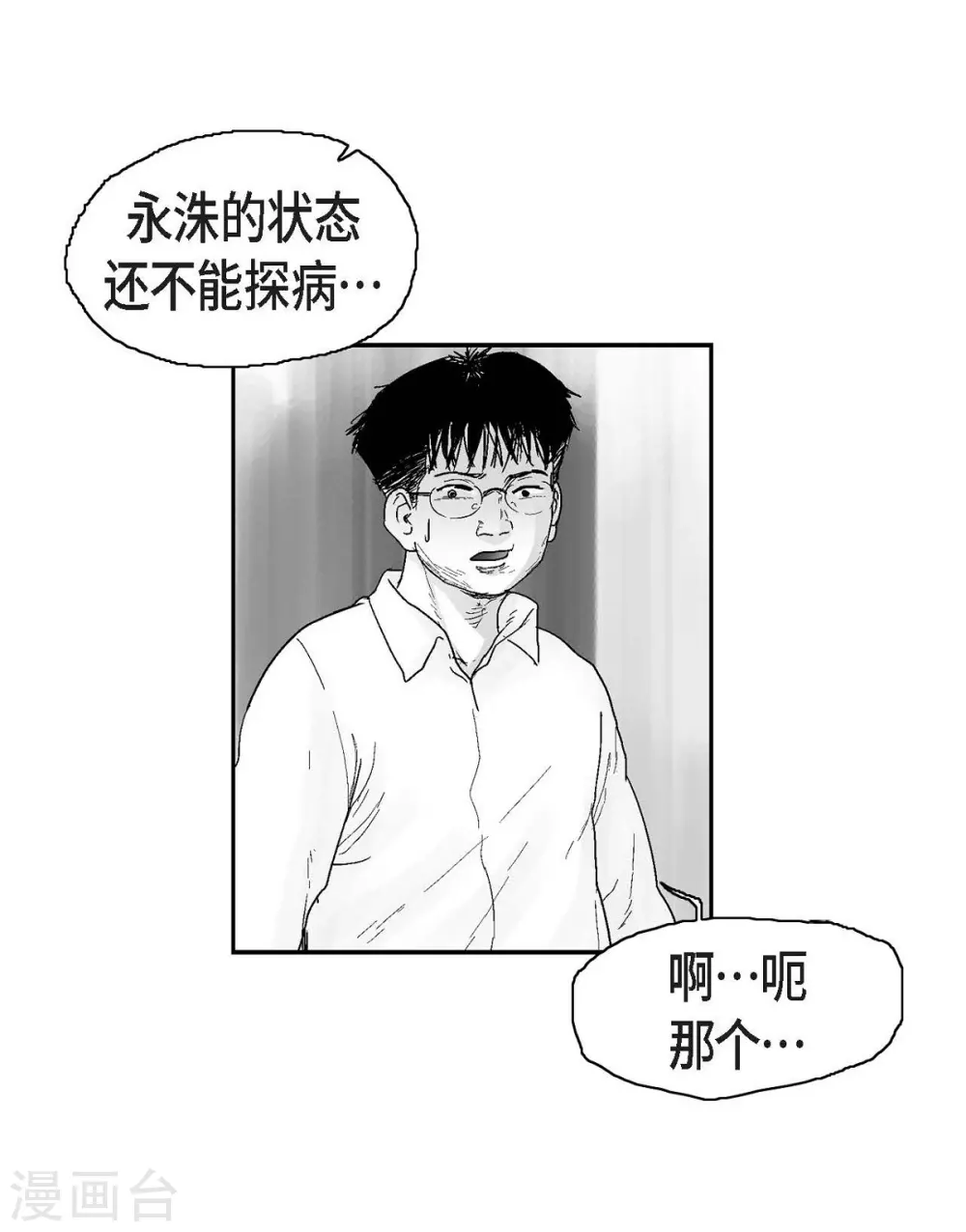 第10话 无法接受(1/2)-第11话