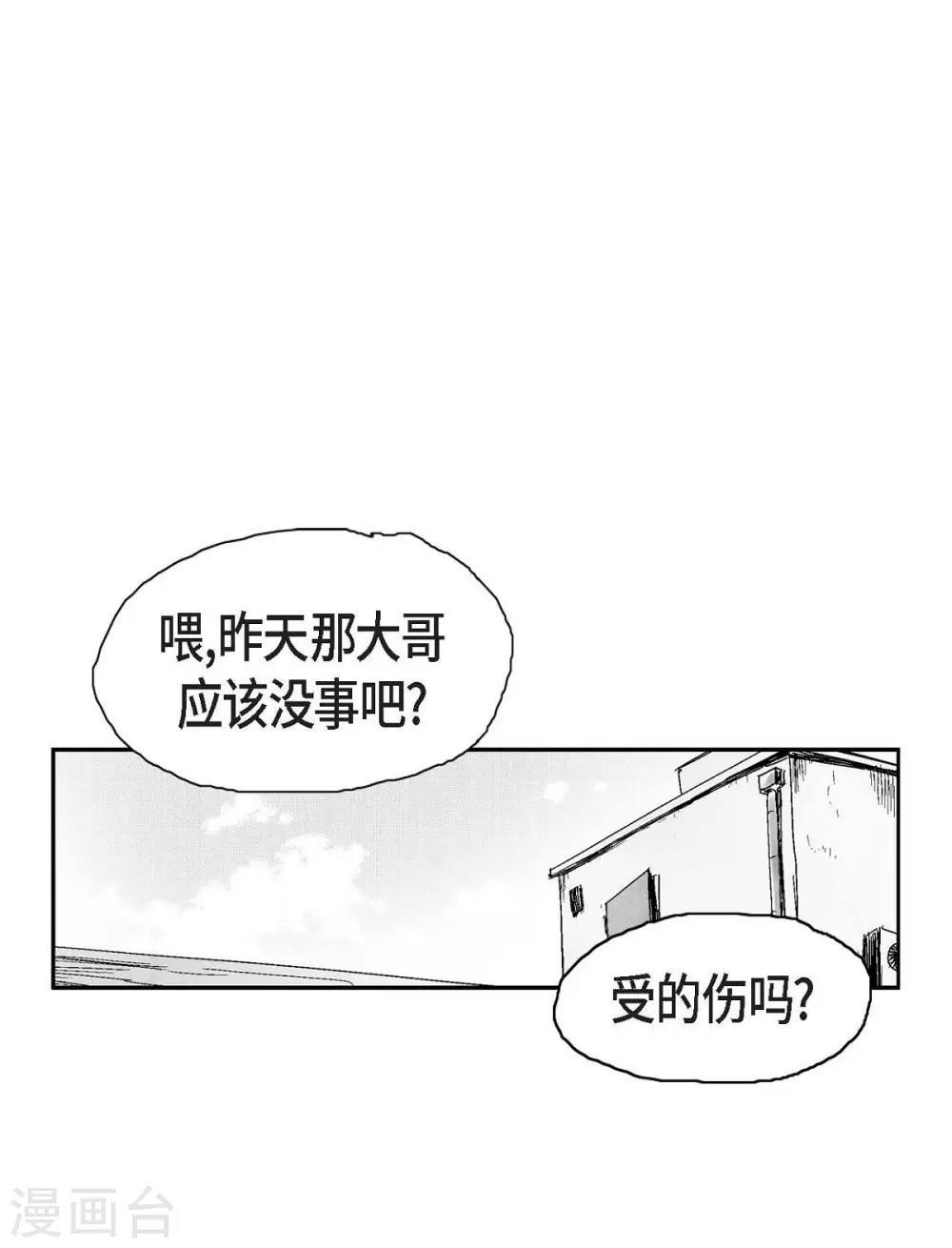 第18话 当倒霉(1/2)-第19话